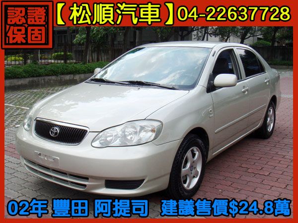 【松順汽車】2002 阿提司 照片1