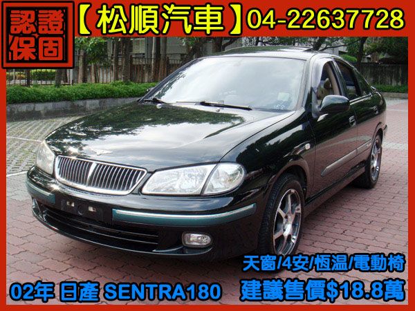 【松順汽車】2002 日產180 照片1