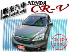 台中市SUM聯泰汽車~2008型式 CR-V HONDA 台灣本田 / CR-V中古車