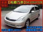 台中市松順汽車 2005WISH威曲 TOYOTA 豐田 / Wish中古車