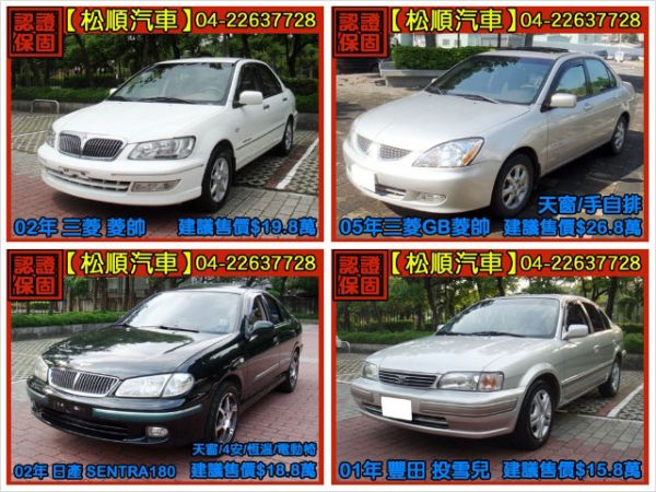 【松順汽車】2002 菱帥 照片8