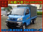 台中市【松順汽車】2004 菱利 MITSUBISHI 三菱 / Veryca(菱利)中古車