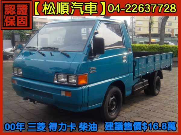 【松順汽車】2000中華DELICA得利 照片1