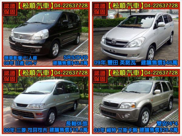 【松順汽車】2008 QR-V 照片8