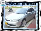 台中市 MAZDA/馬自達 MAZDA 馬自達 / 6中古車