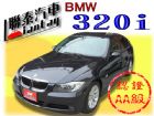 台中市SUM聯泰汽車~2007型式 320I BMW 寶馬 / 320i中古車