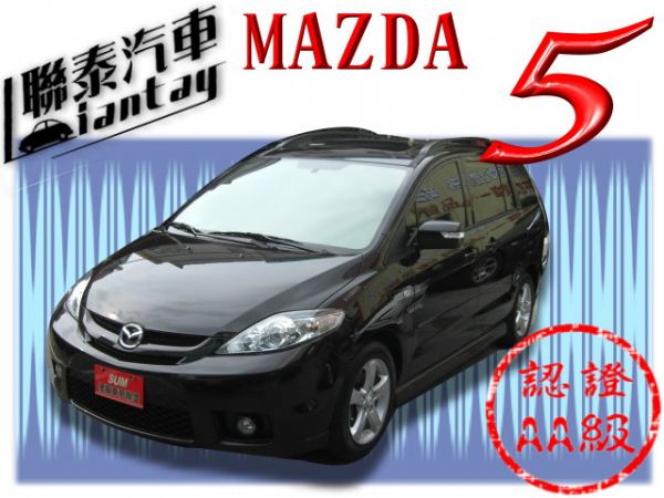 SUM聯泰汽車~2007型式MAZDA5 照片1