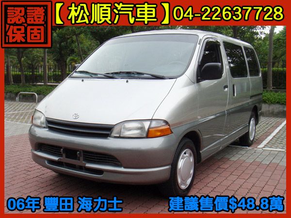 【松順汽車】2006豐田HIACE SO 照片1