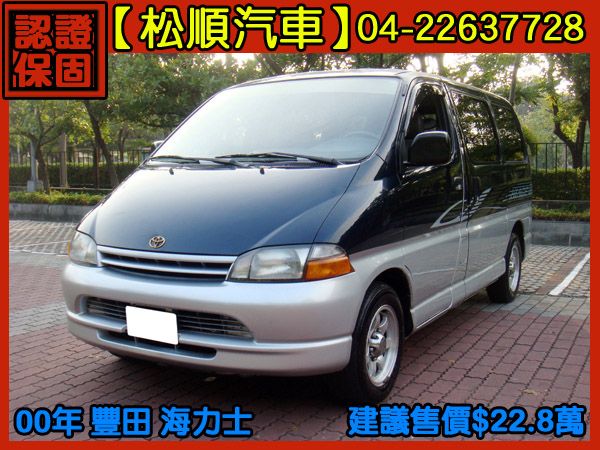 【松順汽車】2000海力士 照片1