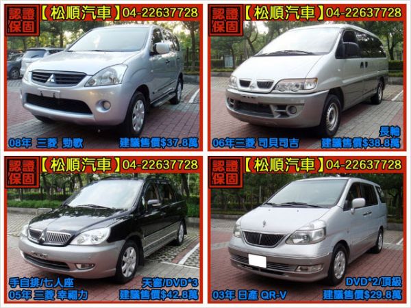 【松順汽車】2008 勁歌 照片8
