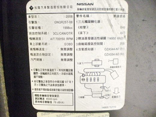 08日產TEANA天籟2.0 照片9