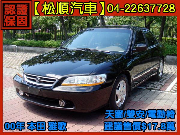 【松順汽車】2000 雅歌 照片1