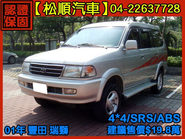 【松順汽車】2001豐田SURF瑞獅4* 照片1