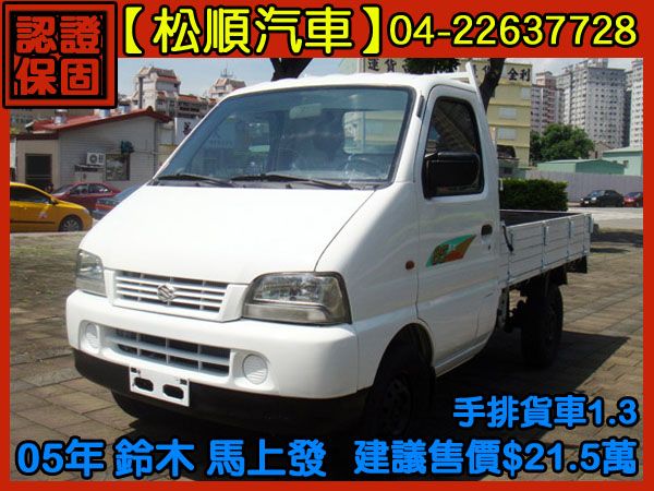 【松順汽車】2005鈴木CARRY馬上發 照片1