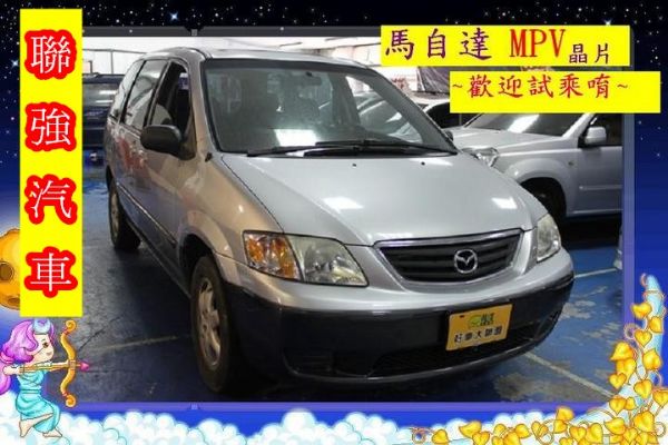 馬自達 MPV 2.5 銀色 照片1