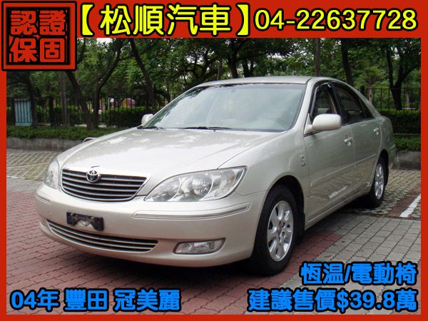 【松順汽車】2004 豐田 CAMRY  照片1