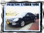 台中市NISSAN/TEANA NISSAN 日產 / Teana中古車