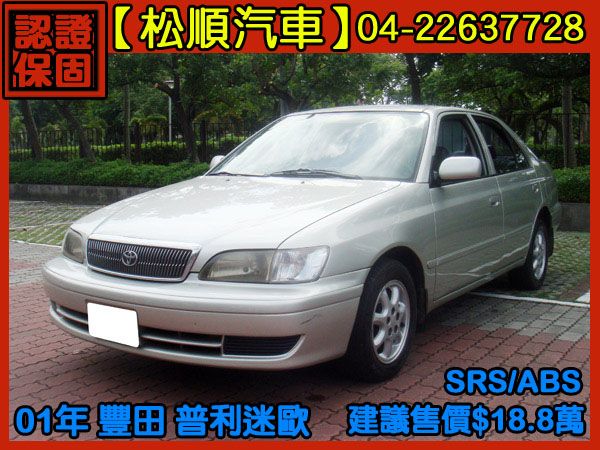 【松順汽車】2001 普利迷歐 照片1