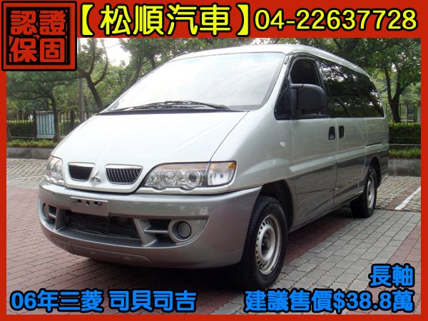 【松順汽車】2006三菱SPACE GE 照片1