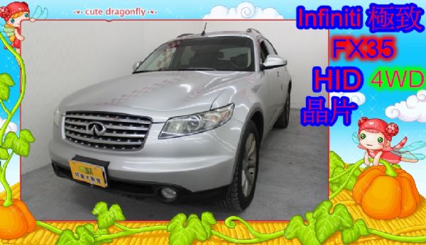 INFINITI極致 FX35 銀色 照片1