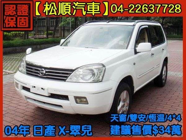 松順汽車 2004 日產X-雀兒 照片1