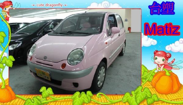 台塑 MATIZ 0.8 粉紅 照片1