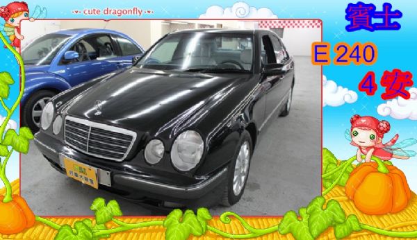 賓士 E240 2.6 黑色 照片1