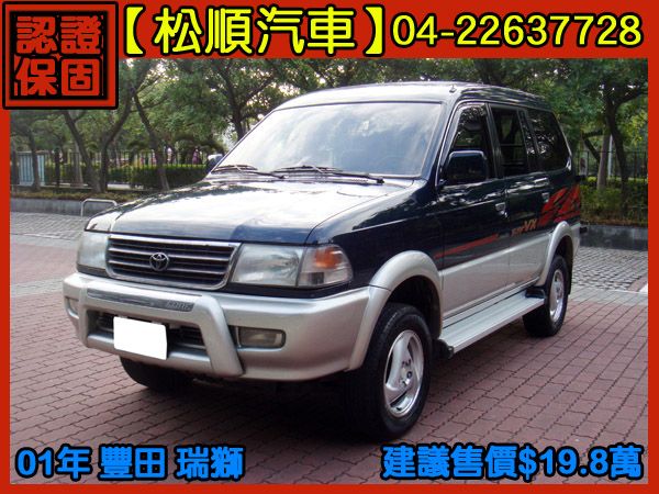 【松順汽車】2001豐田SURF瑞獅 藍 照片1