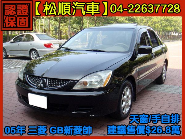 【松順汽車】2005三菱GLOBAL L 照片1