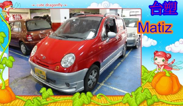 台塑 MATIZ 0.8 紅色 照片1