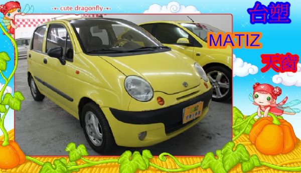 台塑 MATIZ 0.8 黃色 照片1