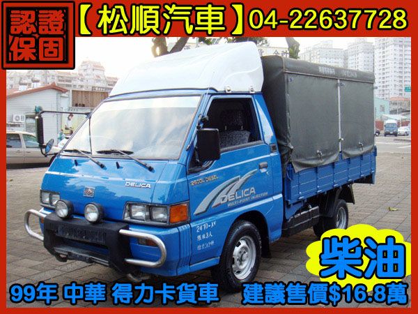 【松順汽車】1999 得力卡 照片1