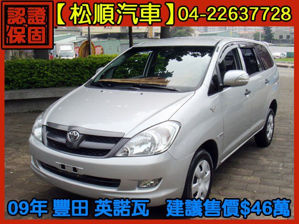 【松順汽車】2009豐田INNOVA 英 照片1