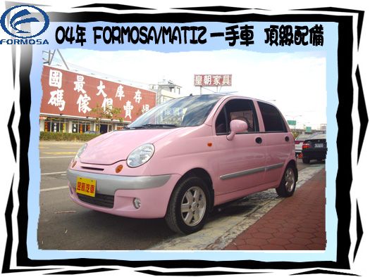 FORMOSA/台塑 Matiz 照片1