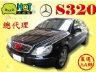 台中市BENZ S320 總代理 BENZ 賓士 / S320中古車