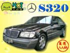 台中市BENZ S320 大水牛 BENZ 賓士 / S320中古車