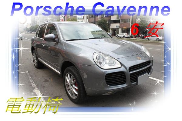 保時捷 CAYENNE S 4.5 灰 照片1