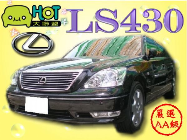 LEXUS LS430 照片1