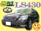 台中市LEXUS LS430 LEXUS 凌志 / LS430中古車