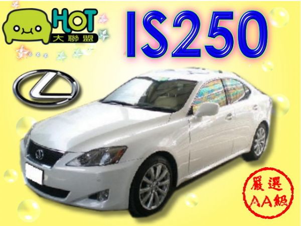 LEXUS IS250 頂級款 照片1