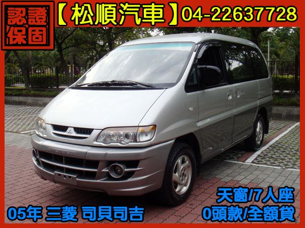 【松順汽車】2005 司貝司吉 照片1