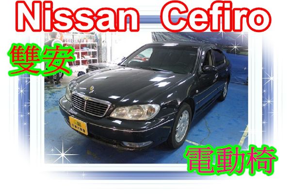 日產 CEFIRO 2.0 黑色 照片1