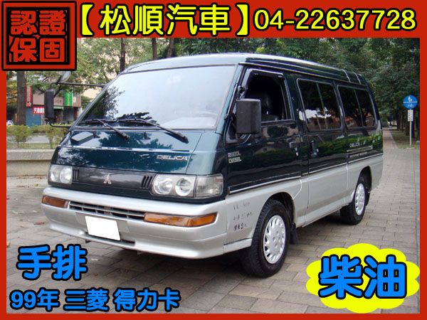 【松順汽車】1999 得力卡 照片1