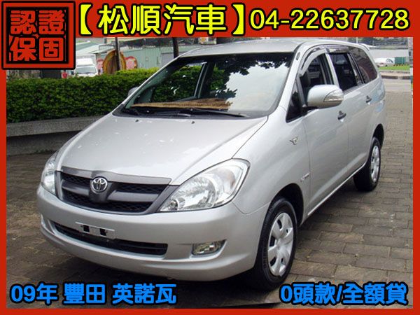 【松順汽車】2009豐田INNOVA 英 照片1