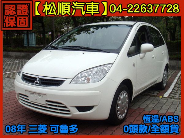 【松順汽車】2008三菱COLT  PL 照片1