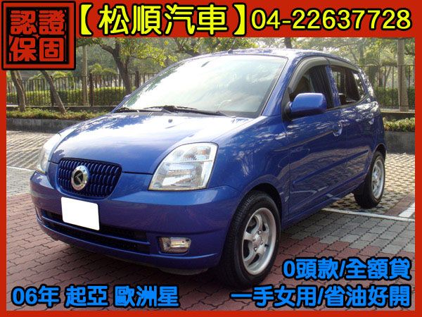 【松順汽車】2006起亞EURO STA 照片1