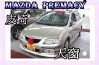 台中市03 馬自達  Premacy 1.8棕 MAZDA 馬自達 / Premacy中古車