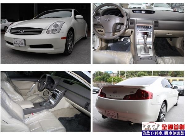 Infiniti 極致 G35 Coup 照片1