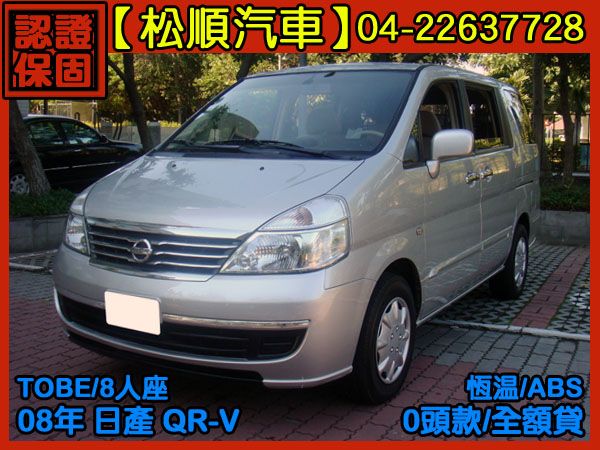 【松順汽車】2008 QR-V 照片1