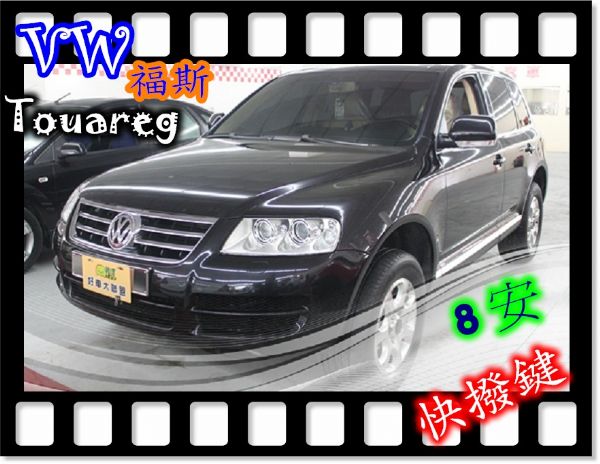 04福斯  Touareg 照片1